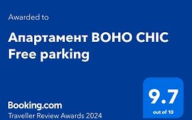 Апартамент Boho Chic Free Parking